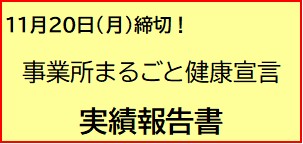 まるごと宣言報告　バナー